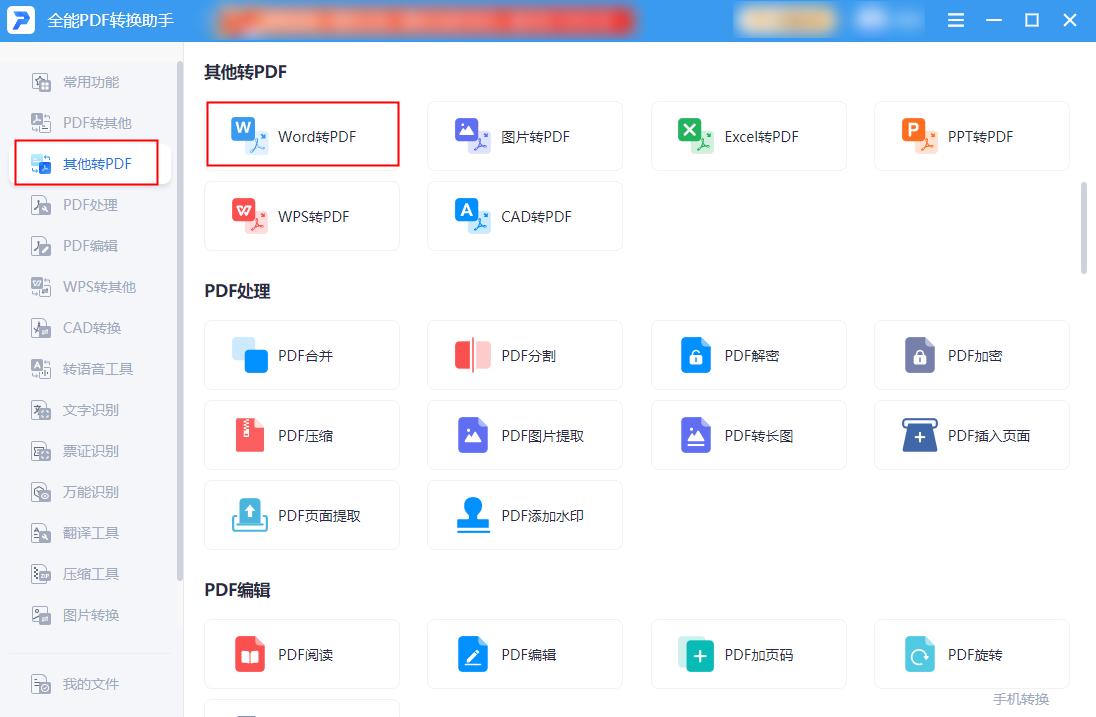带批注的word怎么转为pdf,adobe如何将word转为pdf