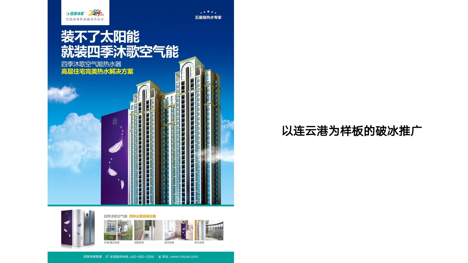 ToB企业品牌标杆案例四季沐歌爆品策划方案（119页，建议收藏）