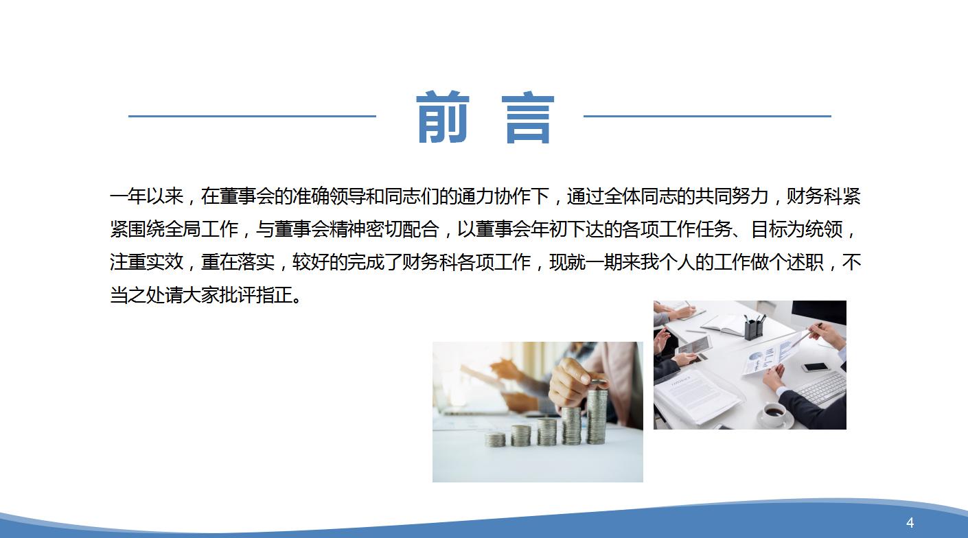 财务总监述职报告怎么写,2023年公司财务总监述职述廉报告