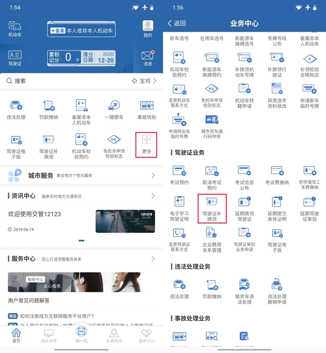 驾驶证换证交管12123办理流程,交管12123驾驶证期满换证操作流程