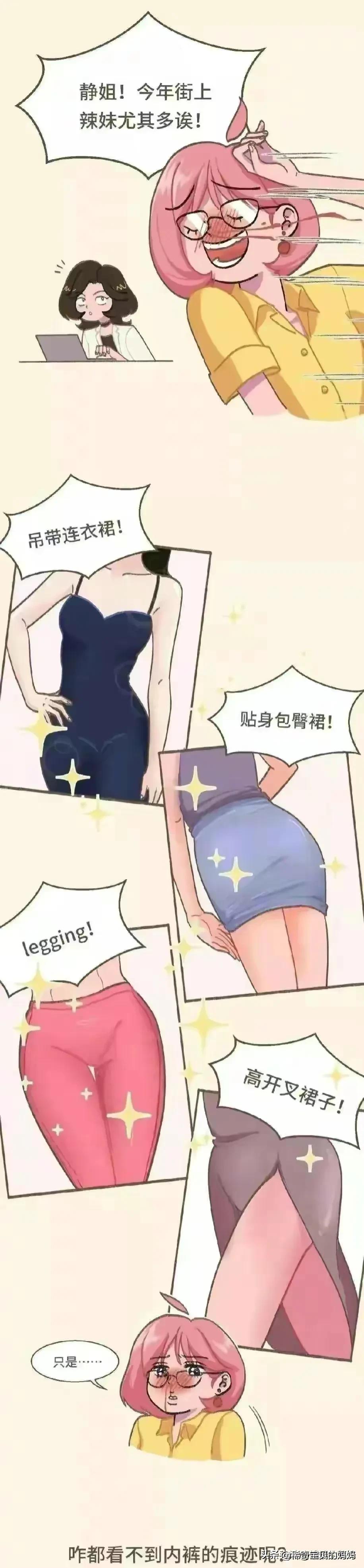 丁字裤那么“勒屁股”，为什么还有人特别喜欢穿？漫画