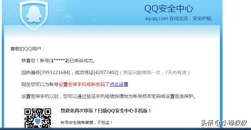 QQ申诉技巧（号码无保快速上保方法）