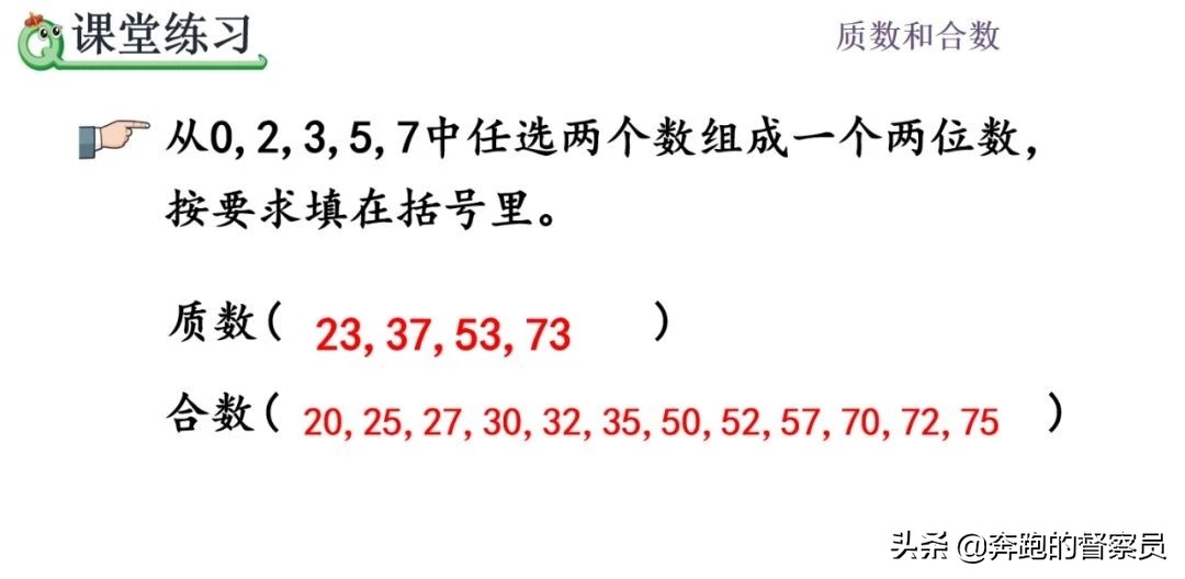 五年级下册数学质数和合数题讲解,五年级下册数学什么是质数和合数
