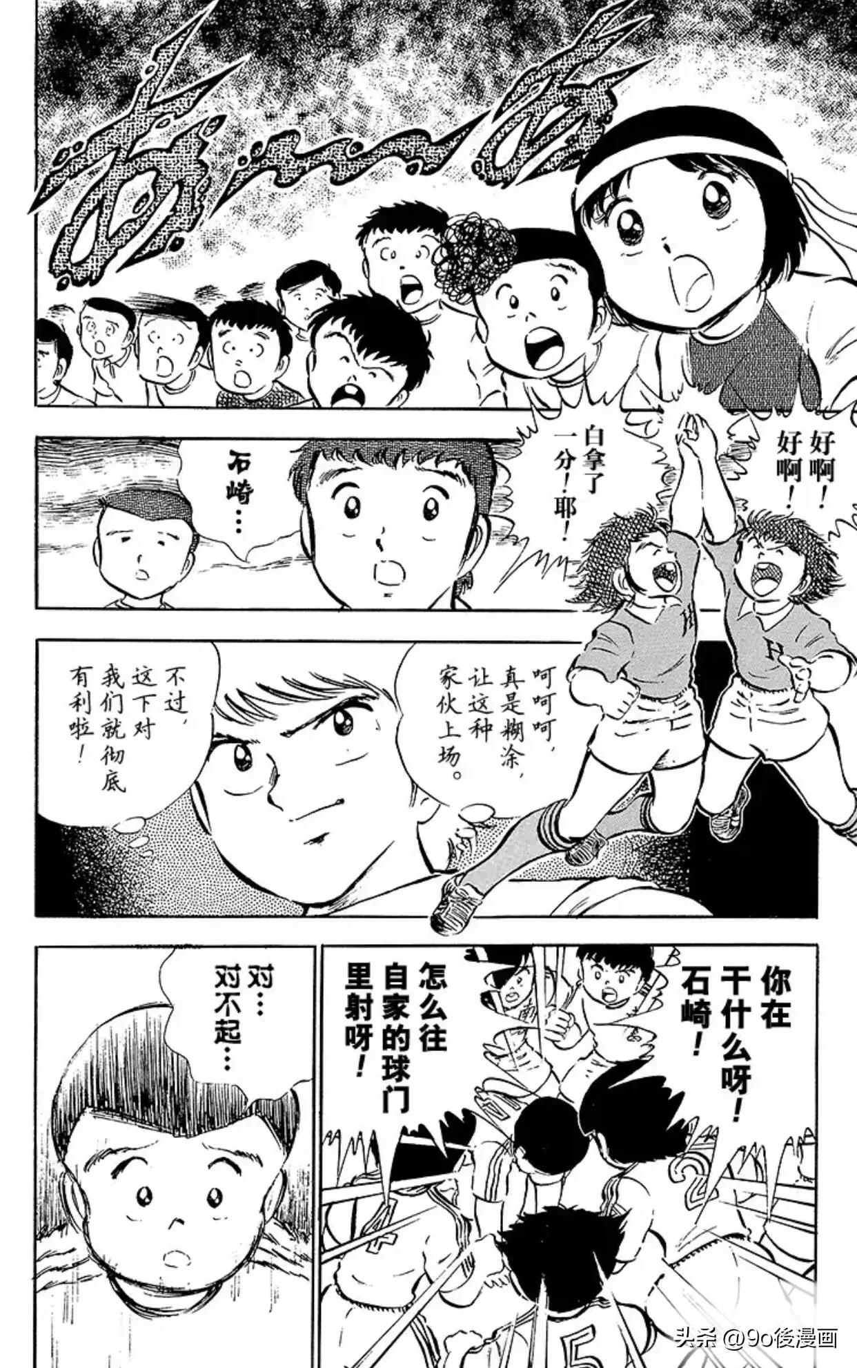 足球小将重制石崎,足球小将分析石崎