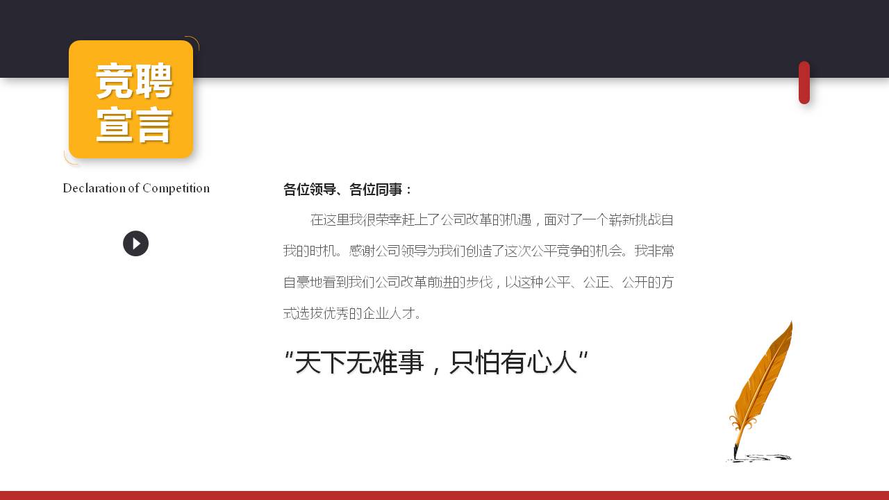 竞聘述职报告ppt免费模板,大气简约蓝色竞聘岗位ppt模板