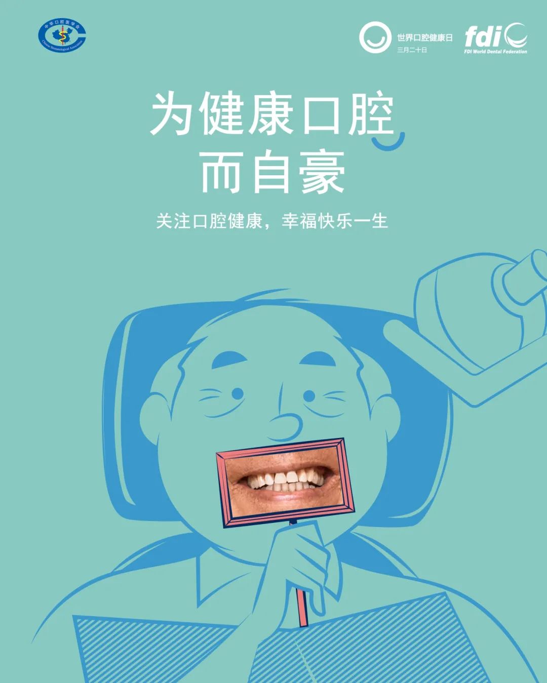 为健康口腔而自豪,为口腔健康而自豪作文