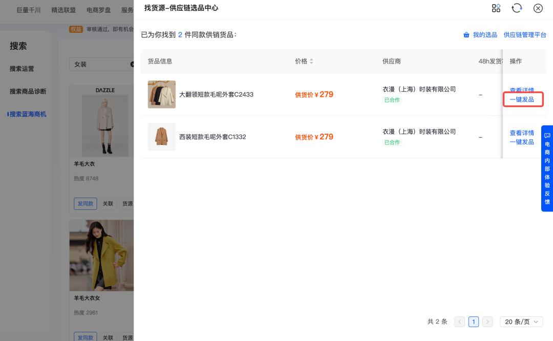 抖音小店蓝海商机货源怎么定价,抖音0元开店货源一件代发流程