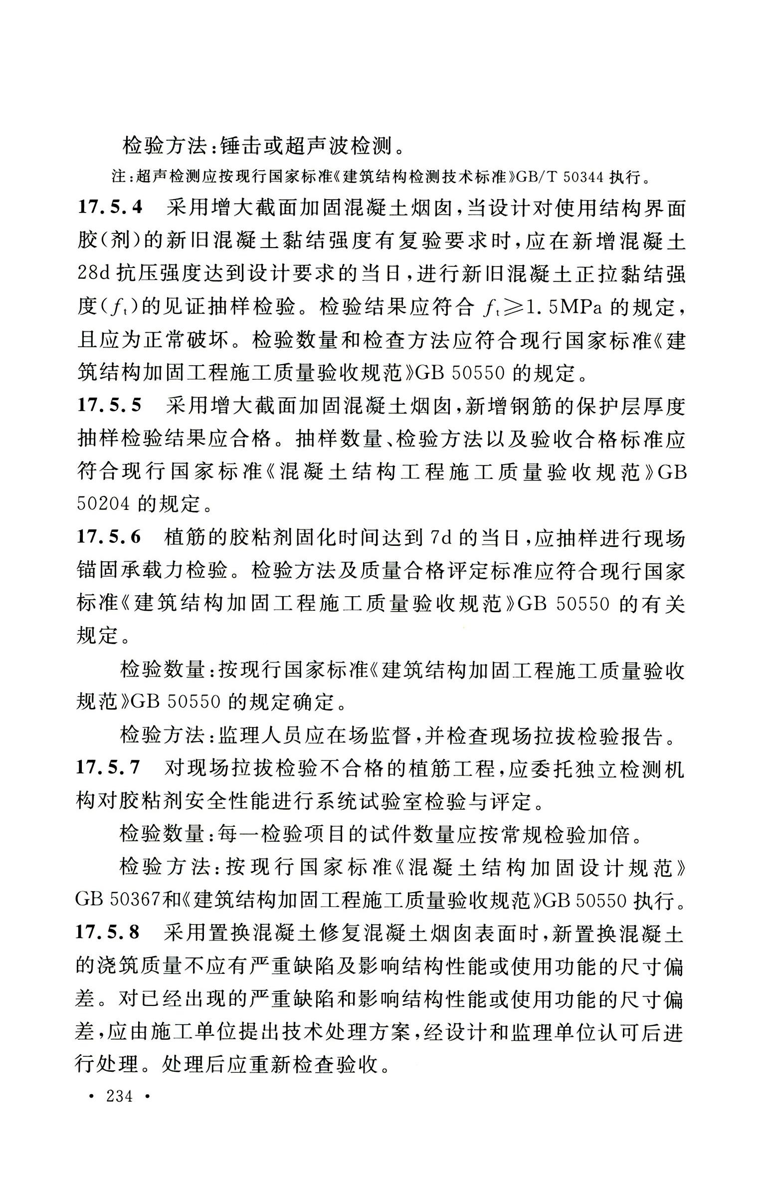 钢烟囱标准规程最新版,钢烟囱设计规范2013