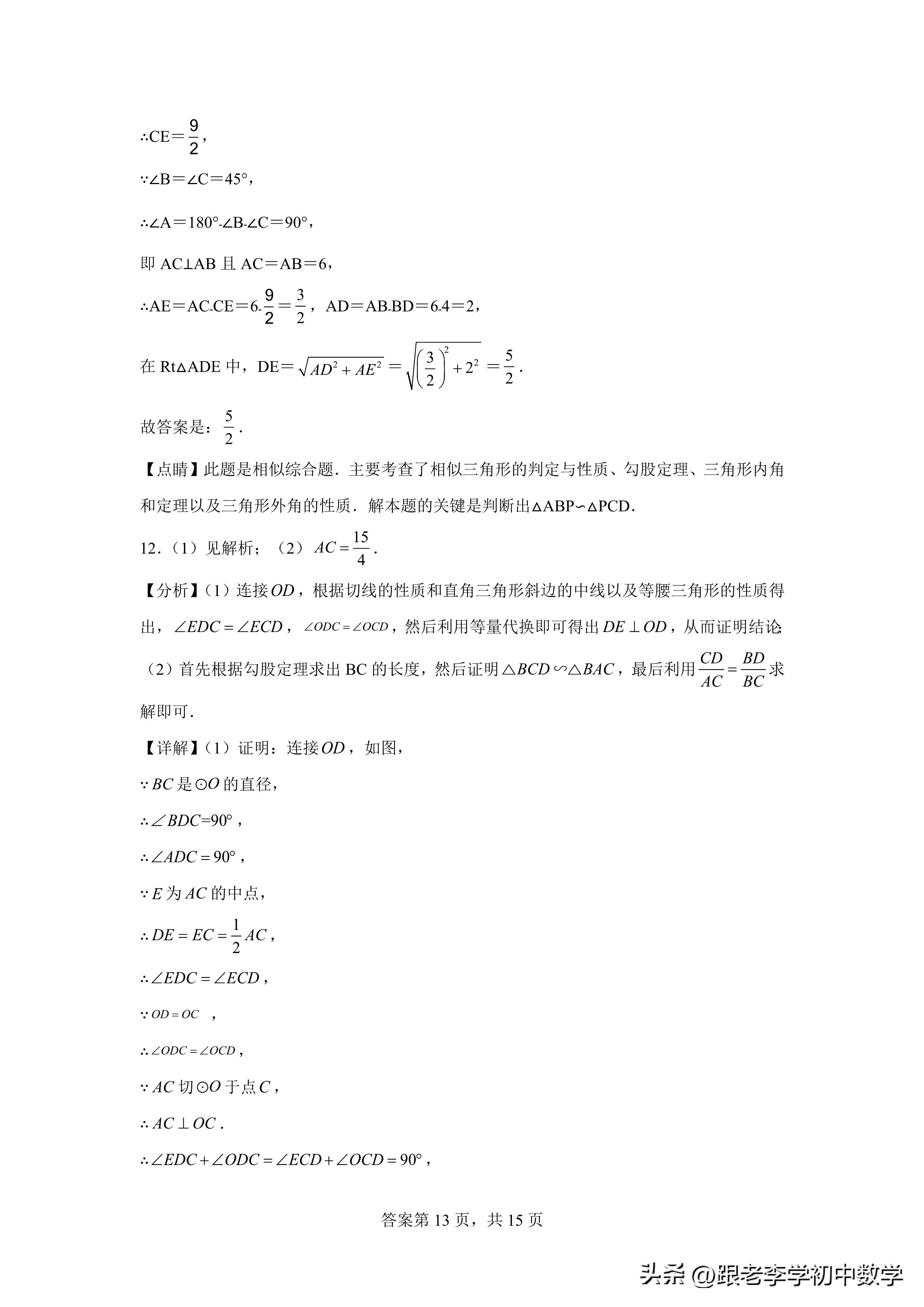 初中数学相似三角形几何模型,初中几何相似三角形压轴题集合