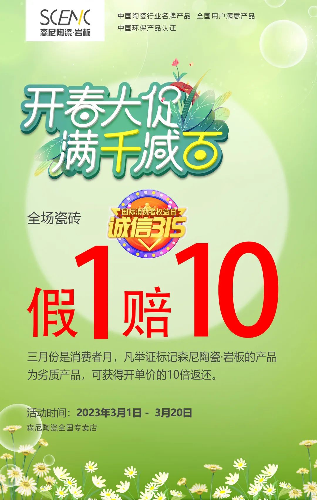 宿州森尼陶瓷岩板,森尼陶瓷一线品牌