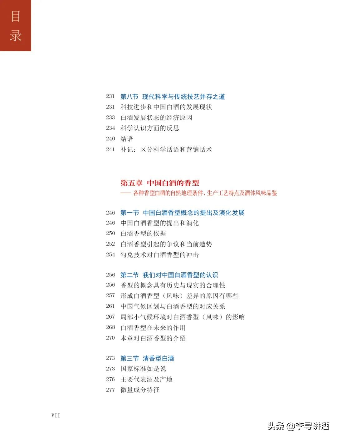 李寻谈酒鉴定视频,李寻说酒