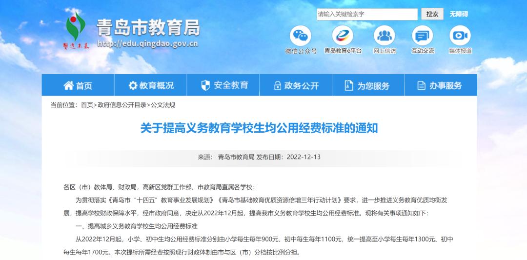 义务教育生均公用经费是多少,义务教育生均公用经费补助标准