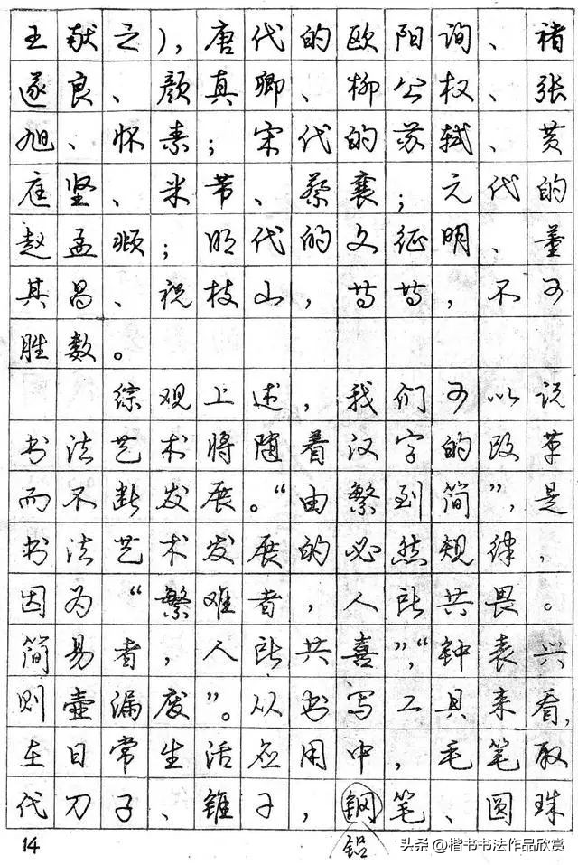 庞中华写得最好的钢笔行书,庞中华钢笔行书讲座