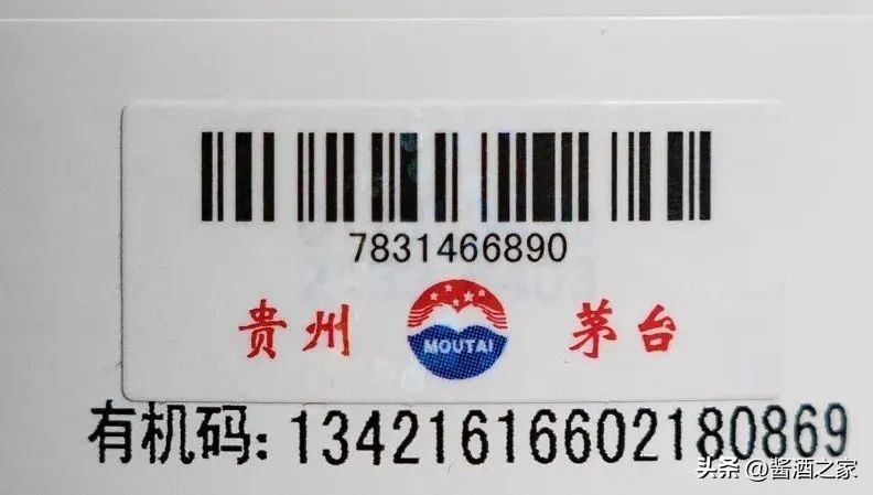 如何通过物流码7字查茅台真假,茅台物流码对的就是真酒吗