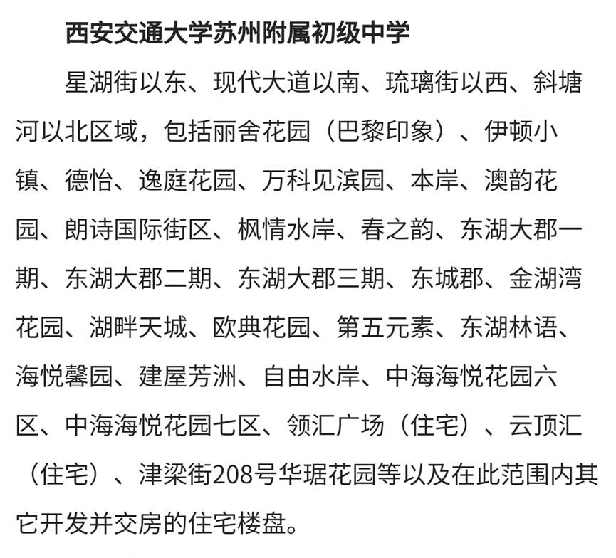 苏州初中重点班排名,苏州市重点初中排名来了