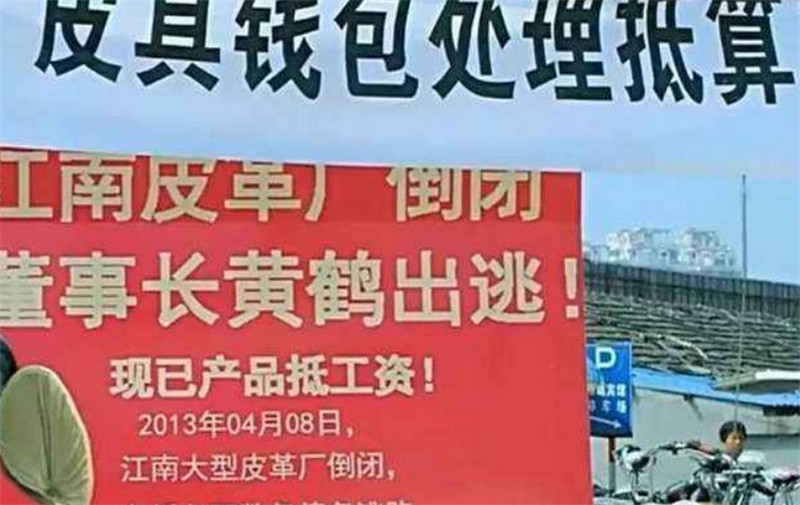 浙江温州江南皮革厂老板黄鹤现状,江南皮革厂黄鹤事件真面目