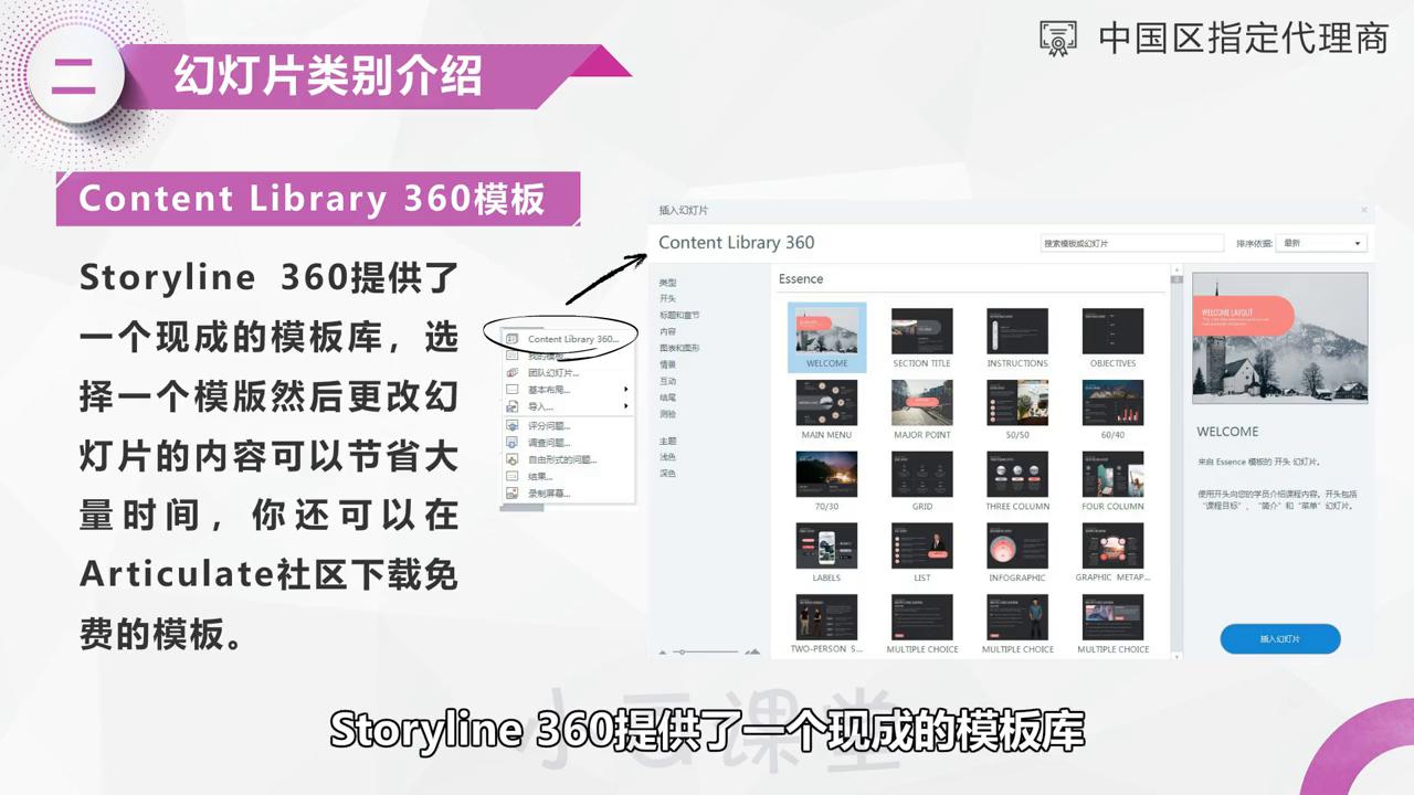 如何在Articulate添加新幻灯片？