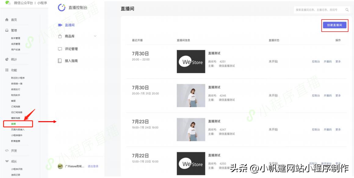 微信直播小程序免费,微信小程序怎么直播