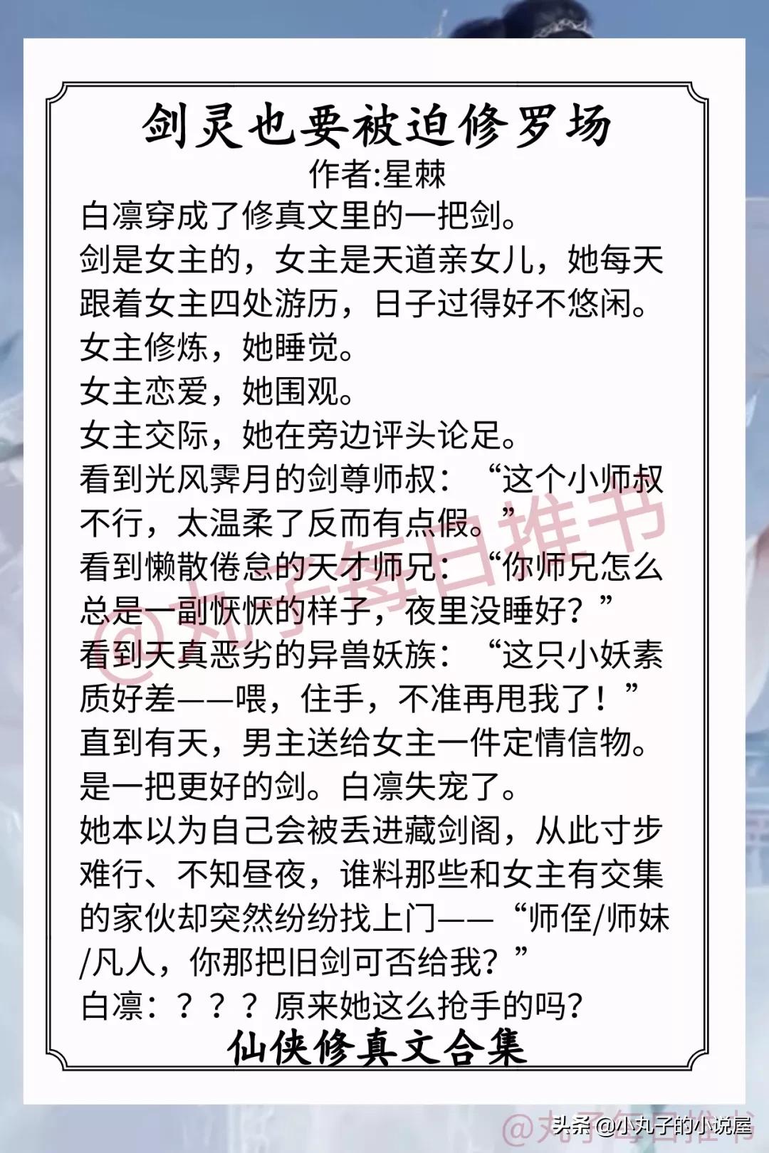 仙侠女配文小说推荐,仙侠小说推荐甜文单女主