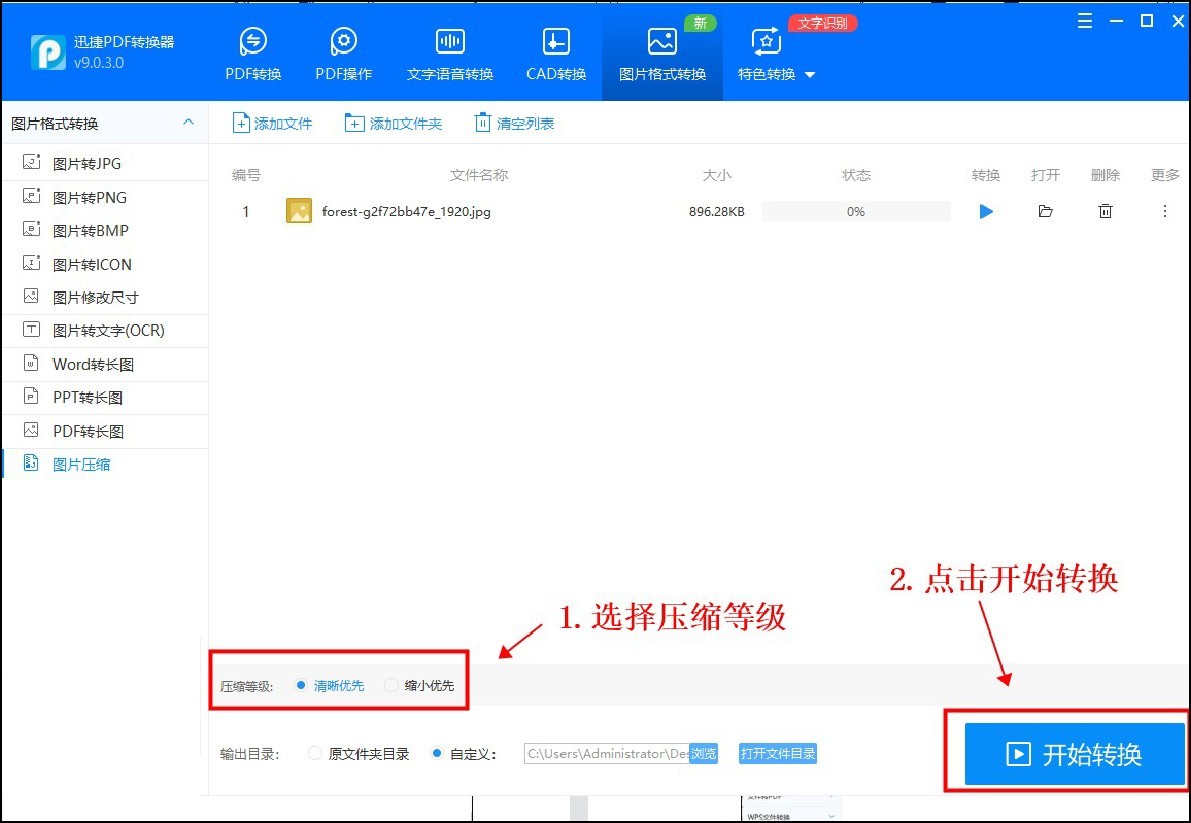 教你如何快速压缩图片大小,如何压缩图片的大小合适