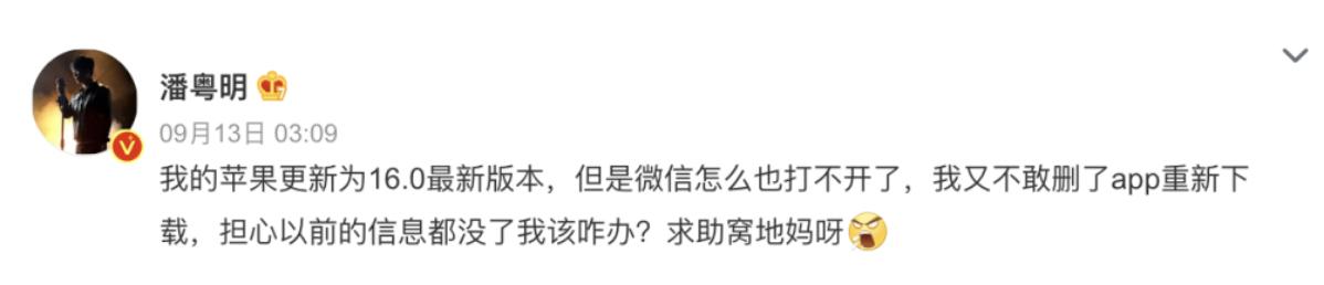 ios16翻车,潘粤明吐槽iOS16