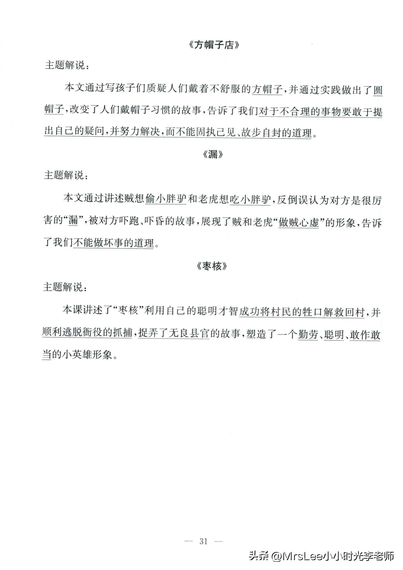 三下语文·孟建平期末复习手册32页
