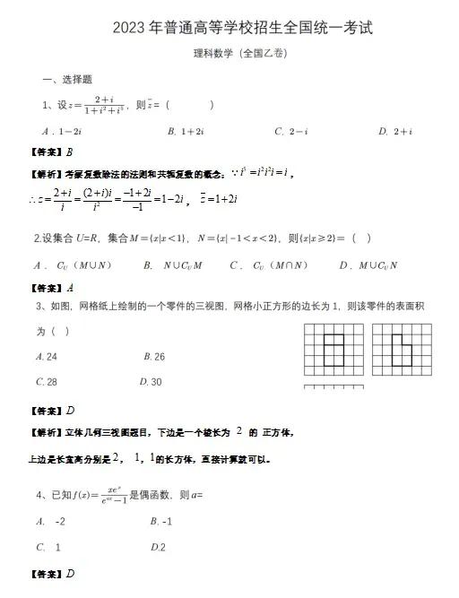 2024年高职高考数学试卷与答案,2023年普通高等学校全国统一数学