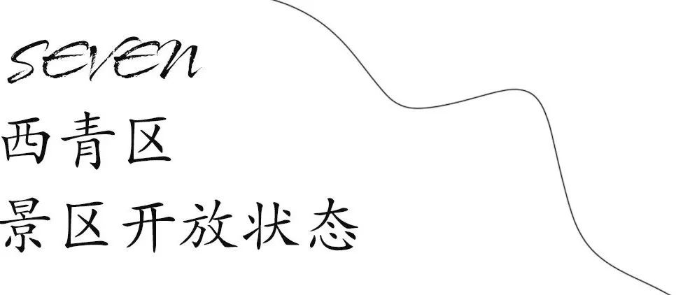 天津各景区关闭通知公告,天津东疆湾沙滩景区恢复开放