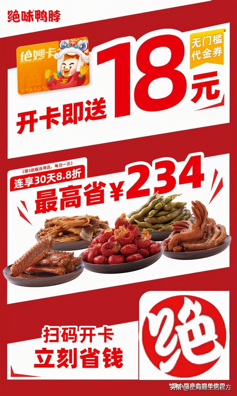开门红绝味,绝味开门红