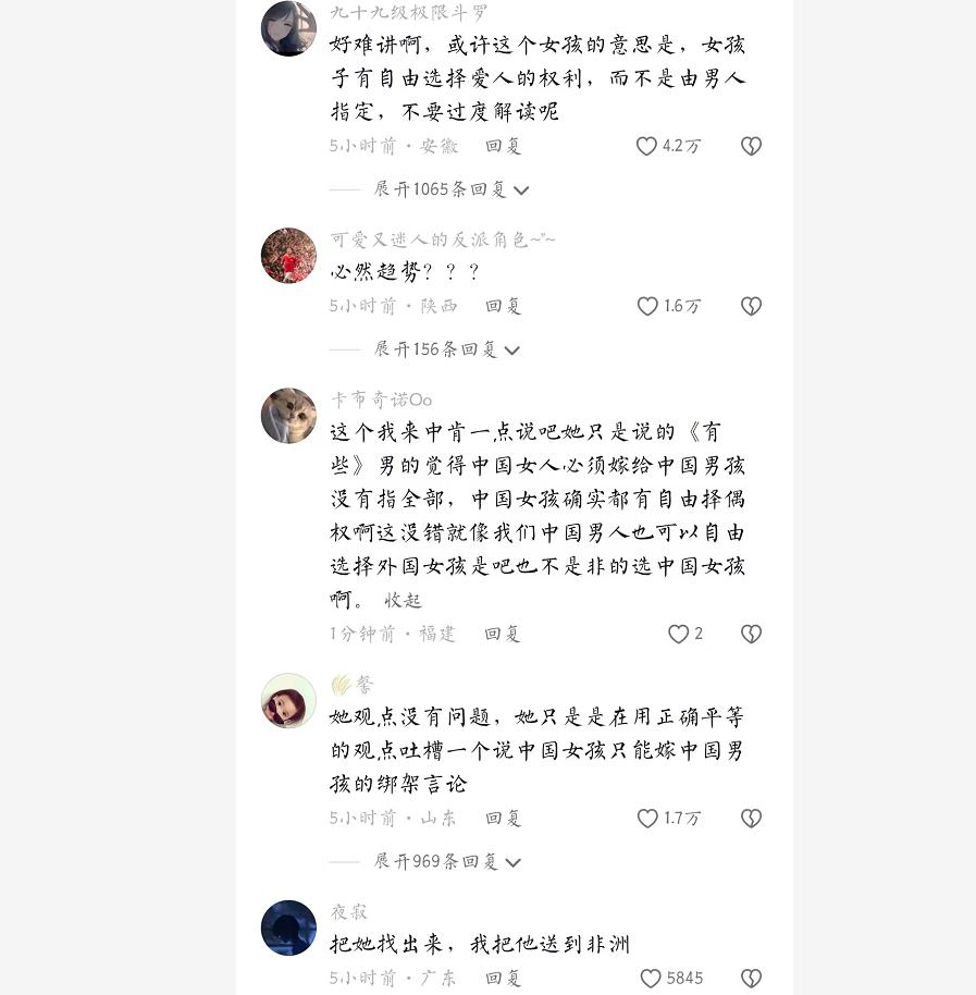 “凭什么不可以嫁黑人？”女学生大尺度言论引争议：要谨记恩惠