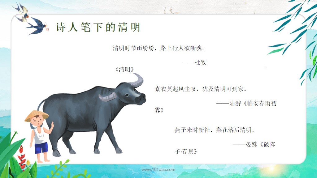 清明节放假主题班会ppt,清明节祭奠先烈班会ppt