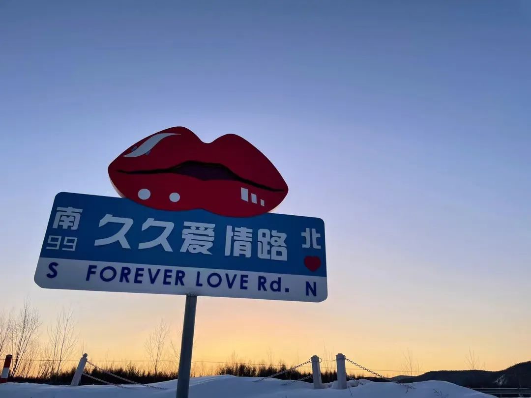 北纬52°1314，这个“为爱而生”的地方，连空气都是甜的