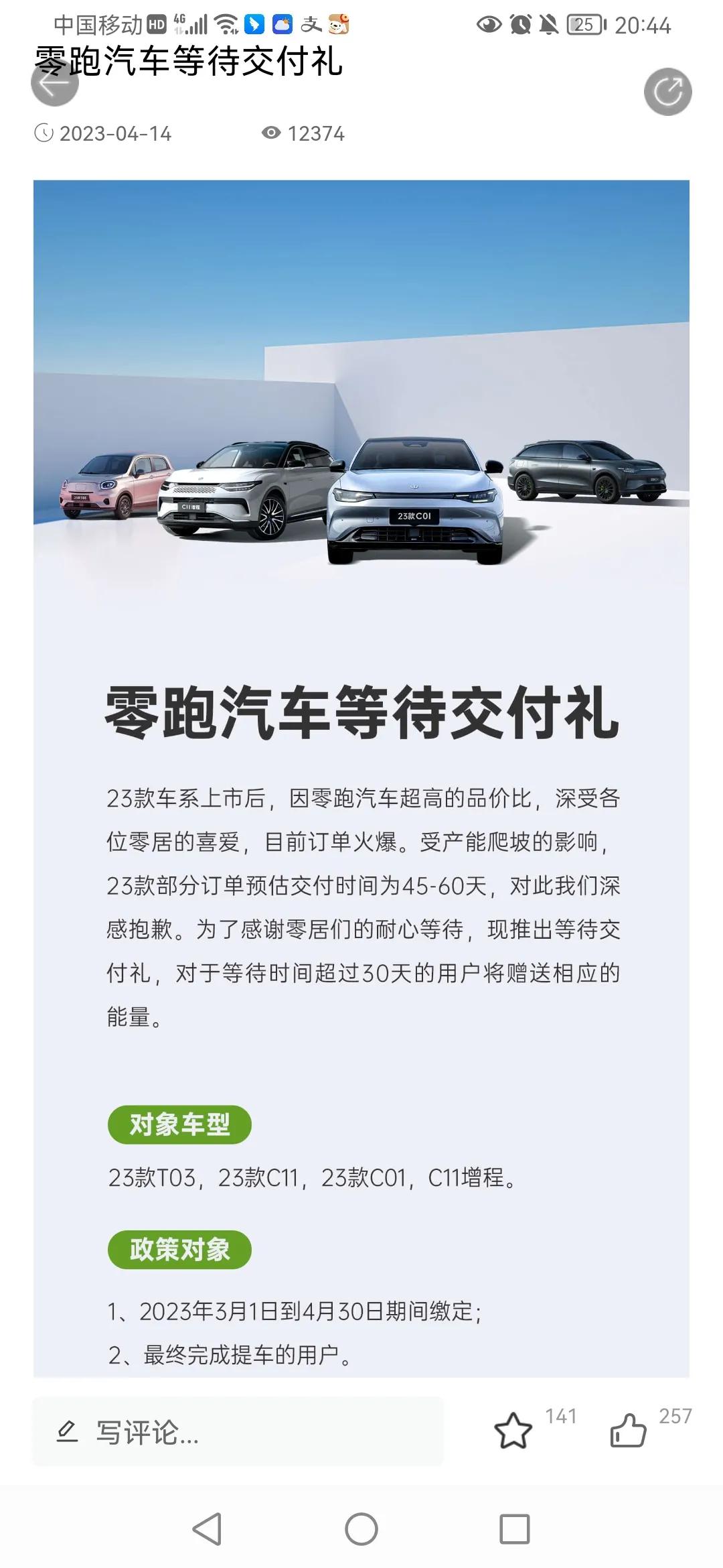 谈谈零跑,零跑如何与汽车对话