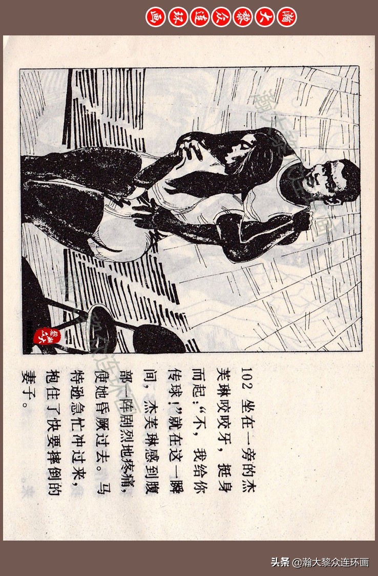 瀚大黎众连环画梅氏水浒故事,瀚大黎众连环画头号间谍生死录