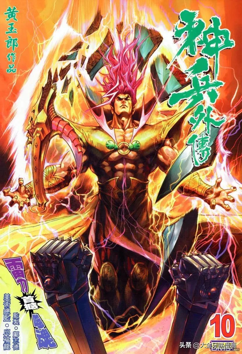 港漫《天子传奇》紫雷刀法有多厉害？一代霸主随处可见