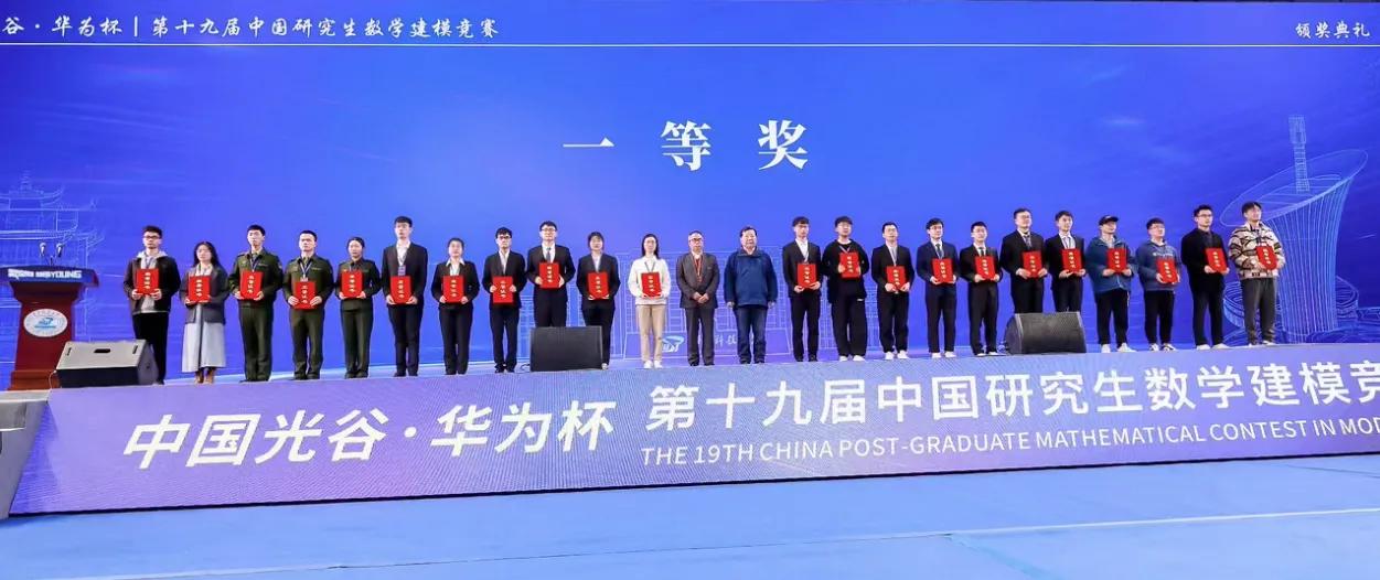 华为杯研究生数学建模一等奖名单,华为杯研究生数学建模一等奖奖金