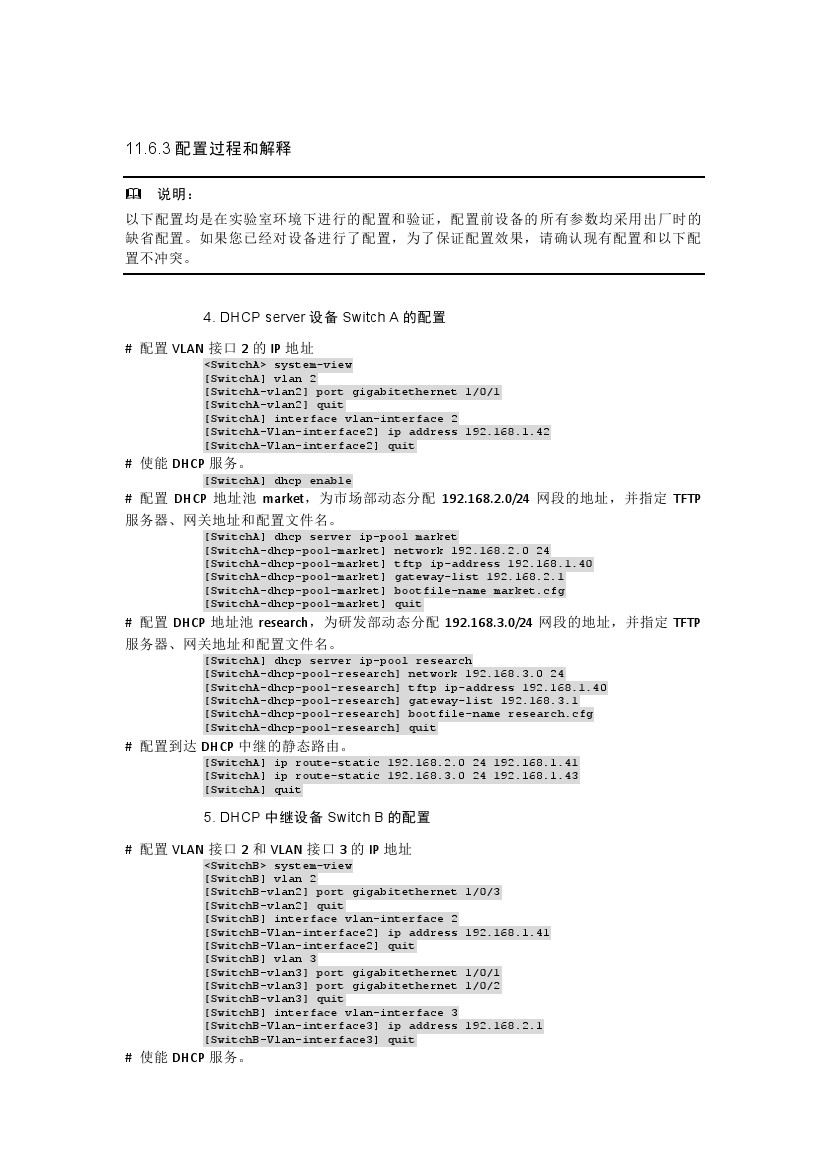h3c交换机多网段配置教程视频,h3c交换机基本配置命令明细一览
