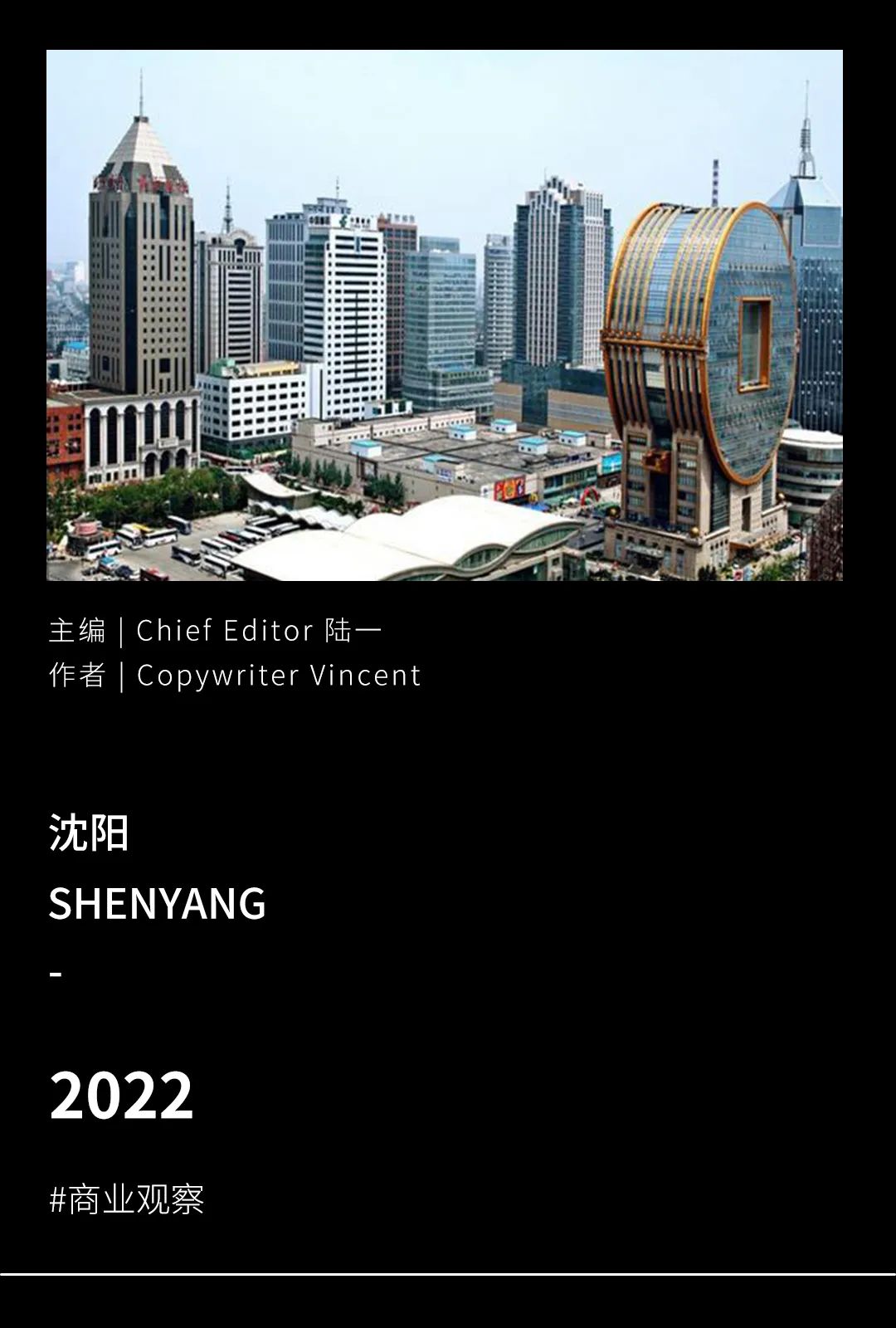沈阳2022新建商业,2022城市商业指数沈阳