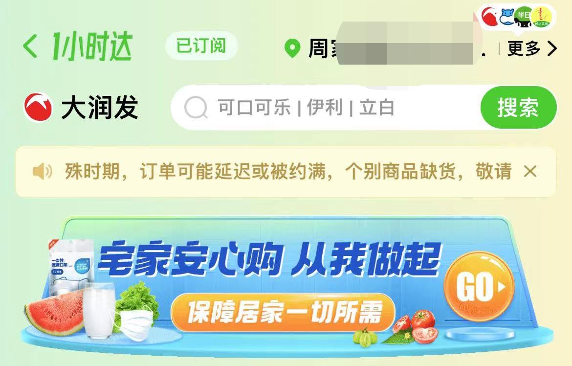 一小时达购物,一小时达物流提速