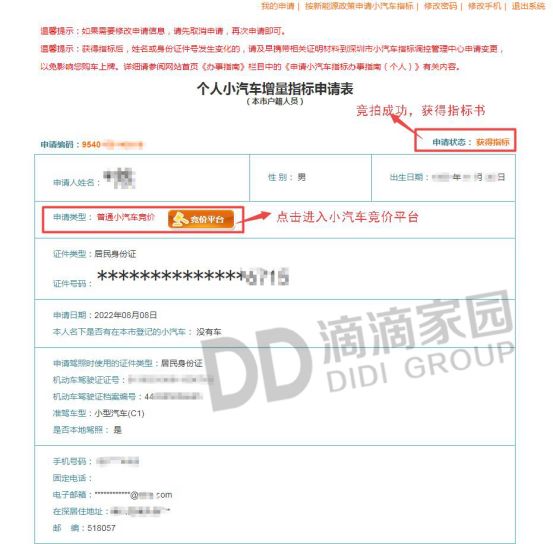 深圳小汽车指标竞拍完整流程,深圳小汽车竞价每个月几号申请