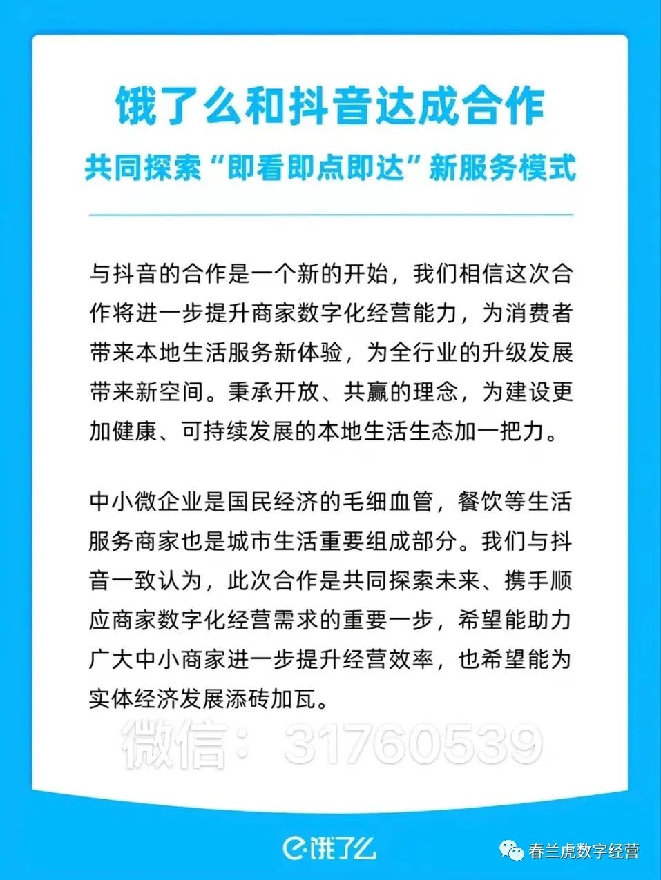 抖音本地生活商家全案运营,抖音本地生活商户运营服务