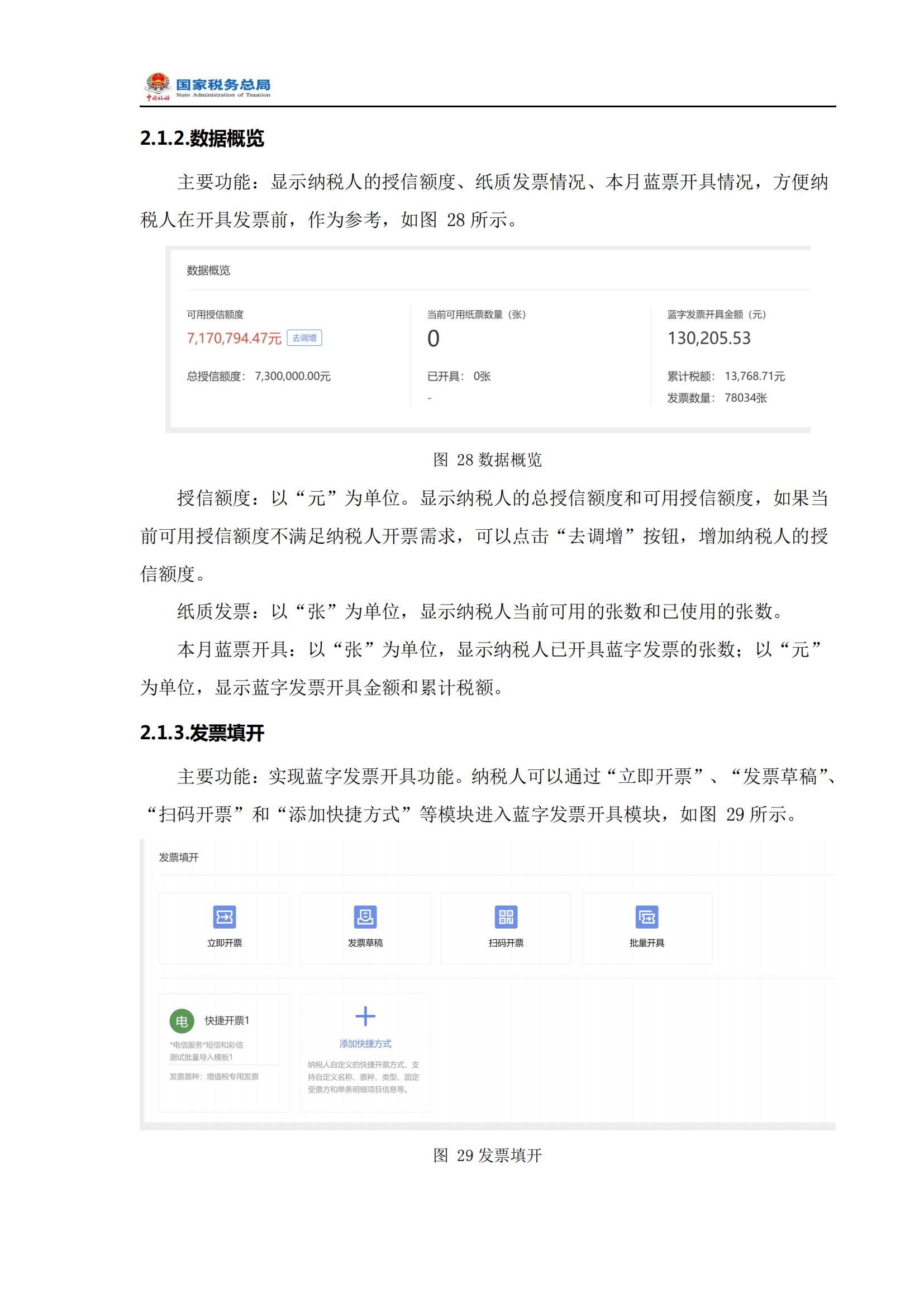 发票电子化改革操作手册,国家税务局电子发票开票流程作废