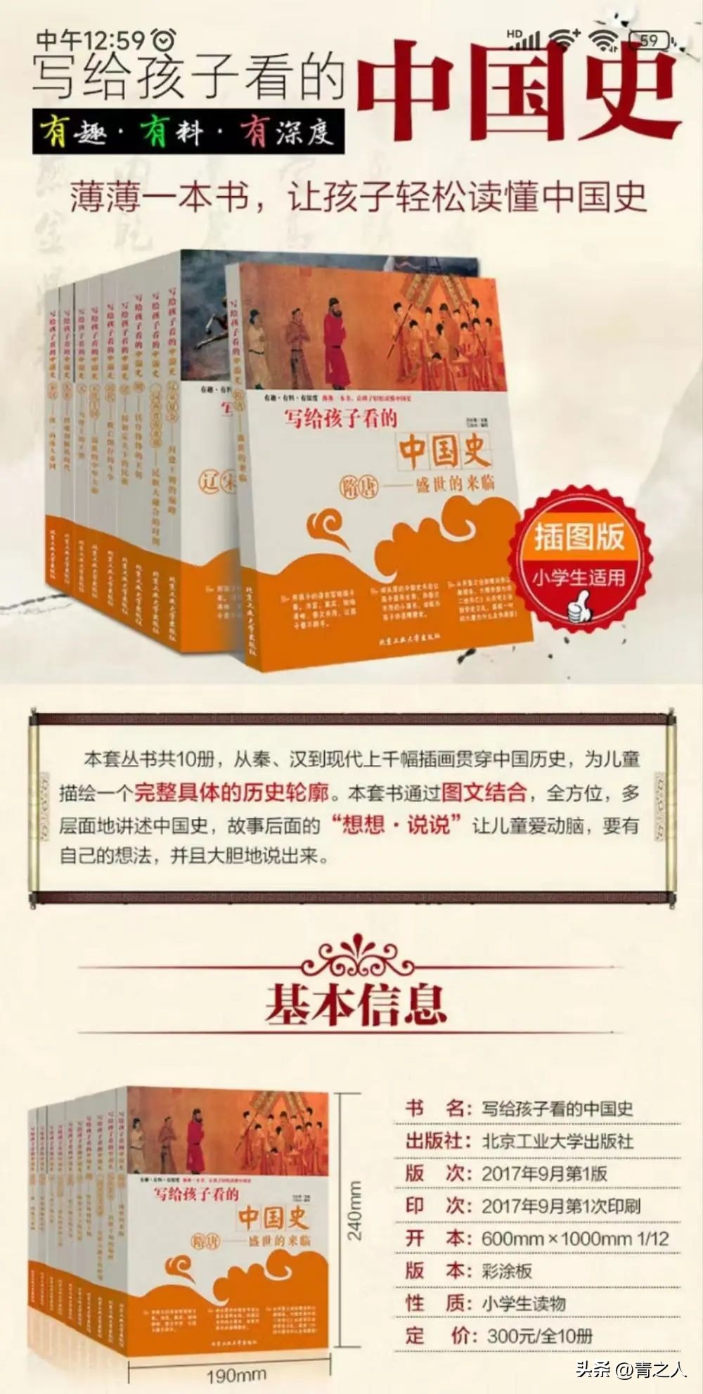 小学生读物现“丁汝昌投降图”,毒教材重出江湖?