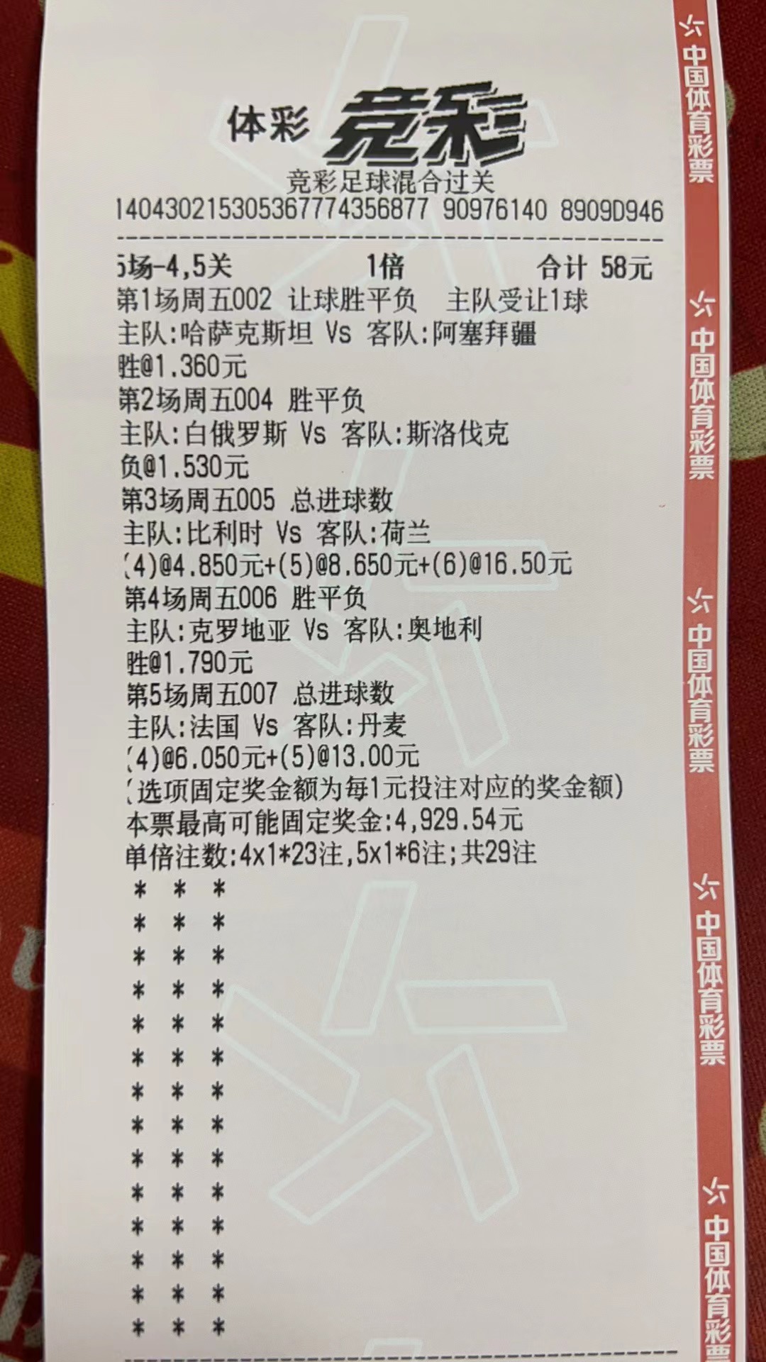 6.23竞彩推荐,6.29竞彩推荐