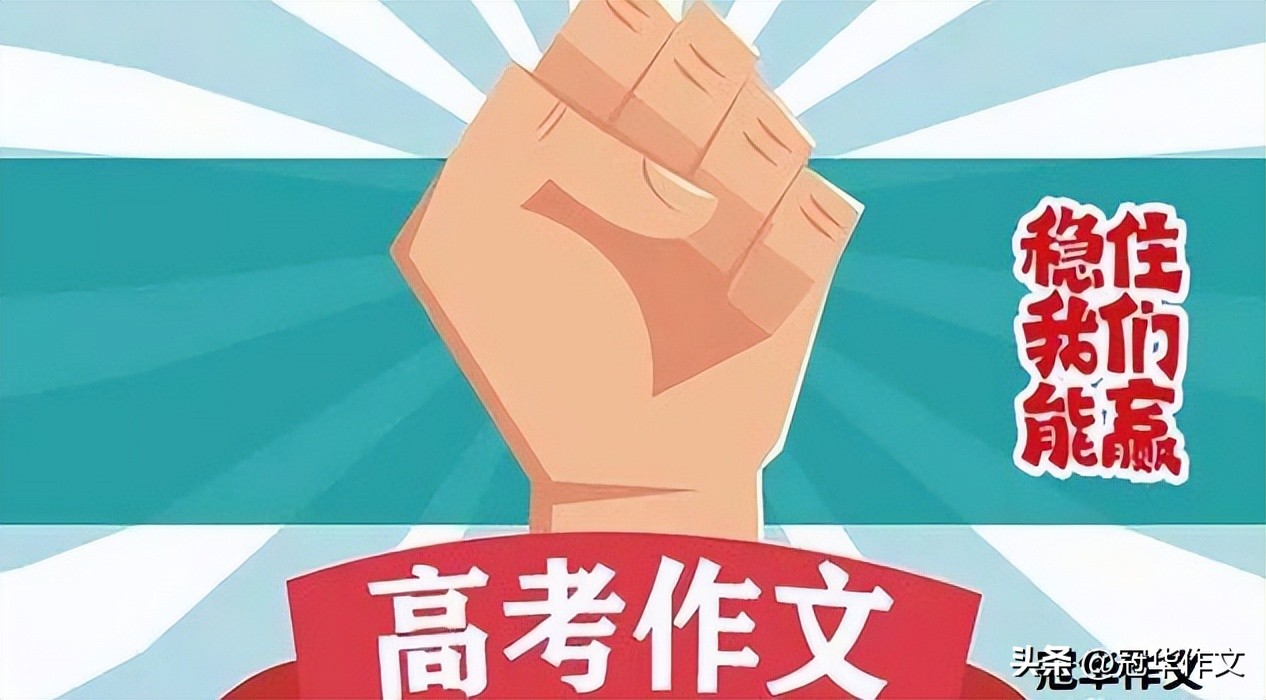 2024年高考作文预测：在平衡中成长，在奉献中前行