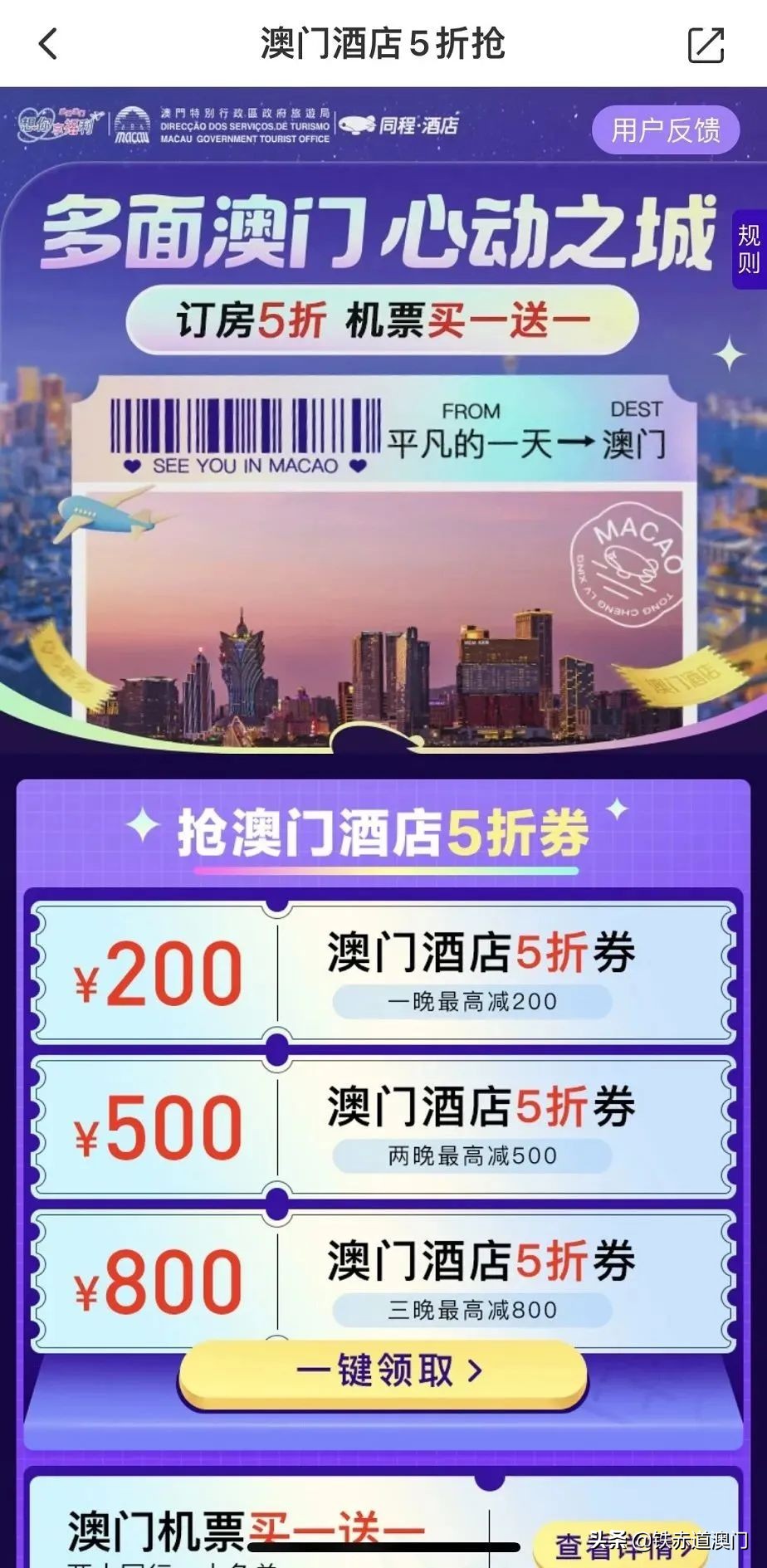 五一澳门一日游攻略,什么时候去澳门旅游最优惠