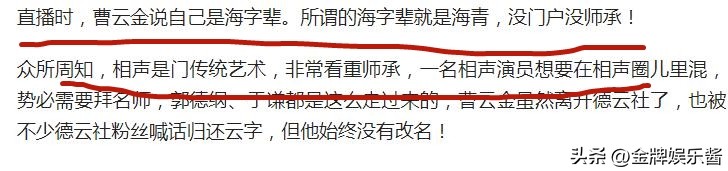 真正得到郭德纲真传的是曹云金,曹云金和郭德纲最后一次同台视频