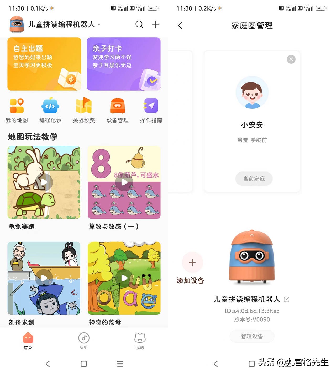 趣学伴思维训练机器人,儿童拼读编程机器人