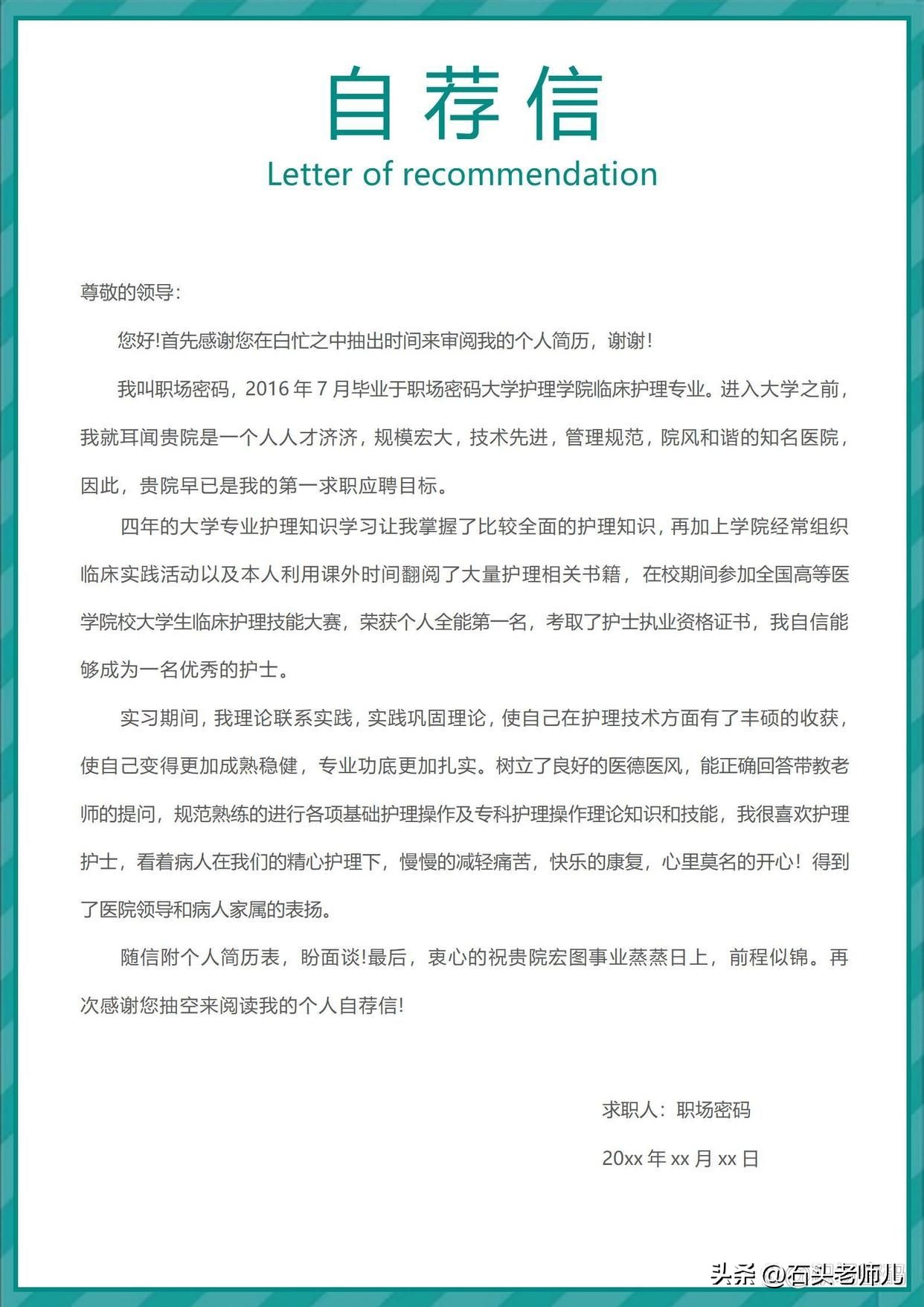 春招求职个人简历模板,医务人员求职简历模板