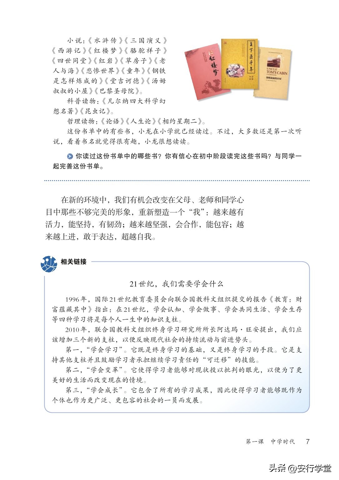 统编版道德与法治课本,七年级下册道德与法治电子课本